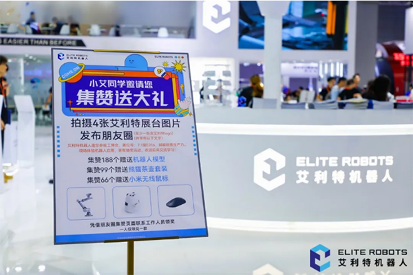 艾利特2024工博会