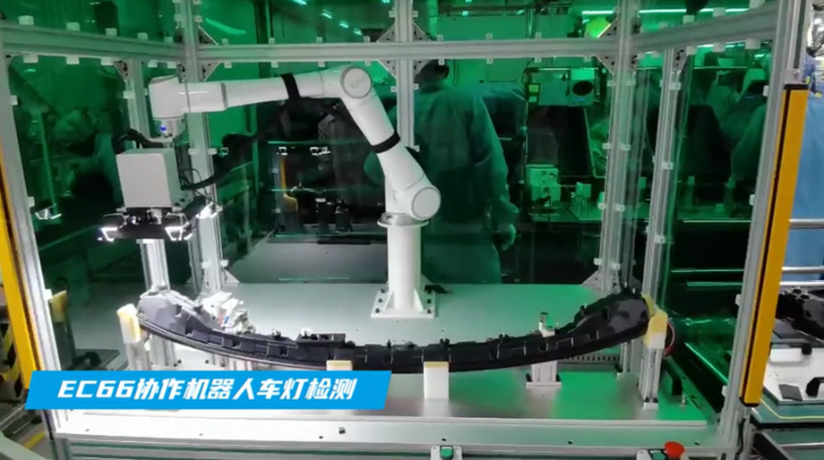 艾利特EC66协作机器人